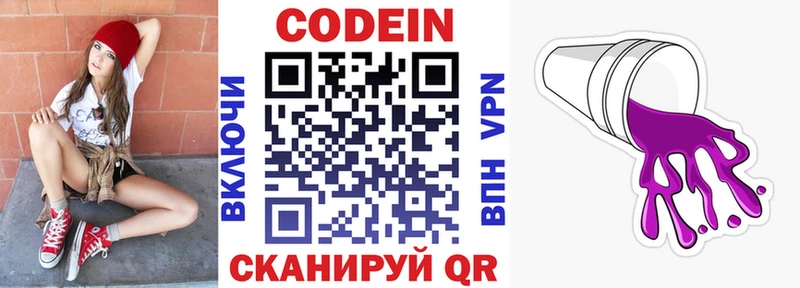 Кодеин напиток Lean (лин) Городище