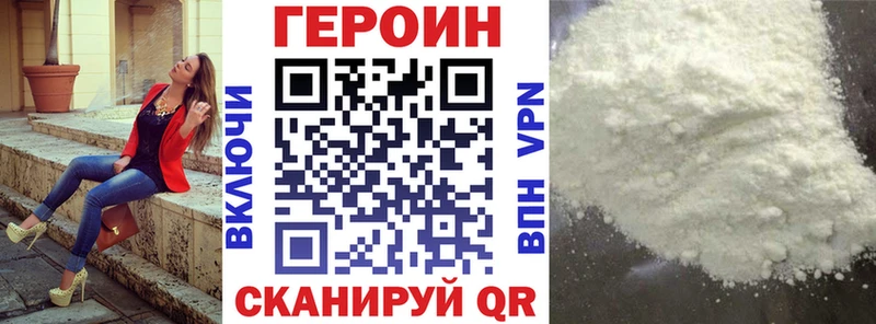 ГЕРОИН герыч Городище